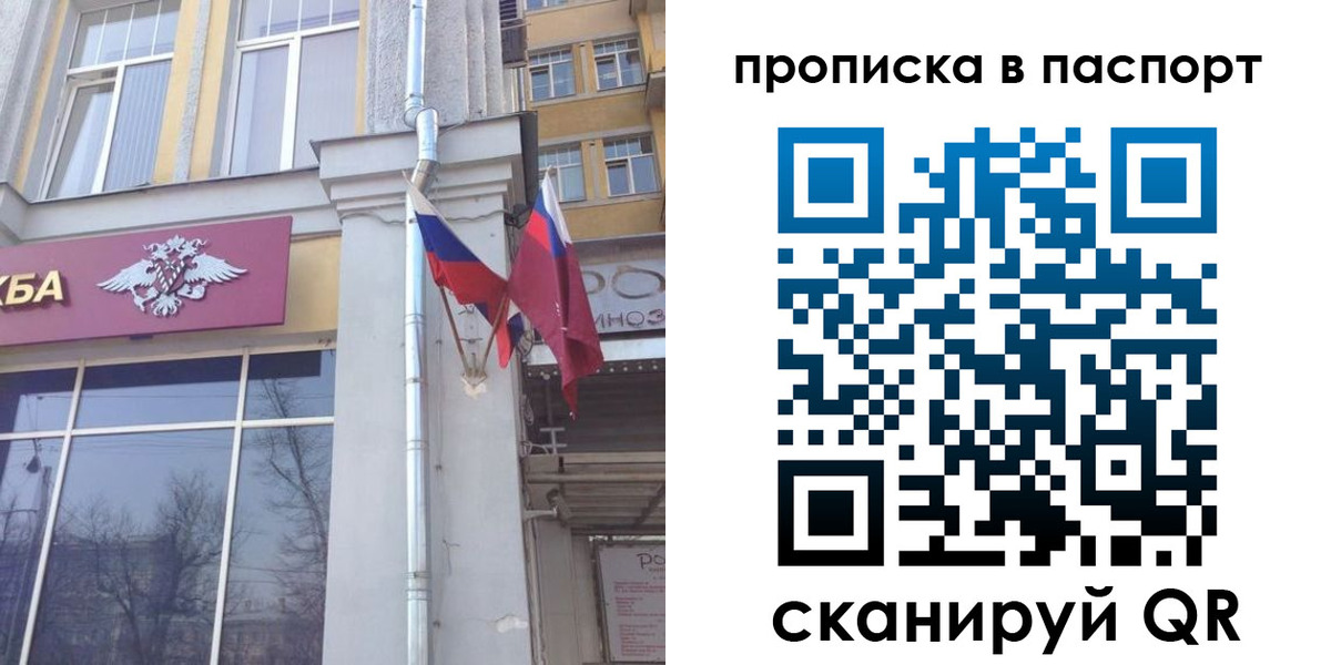 прописка для работы в Хилке