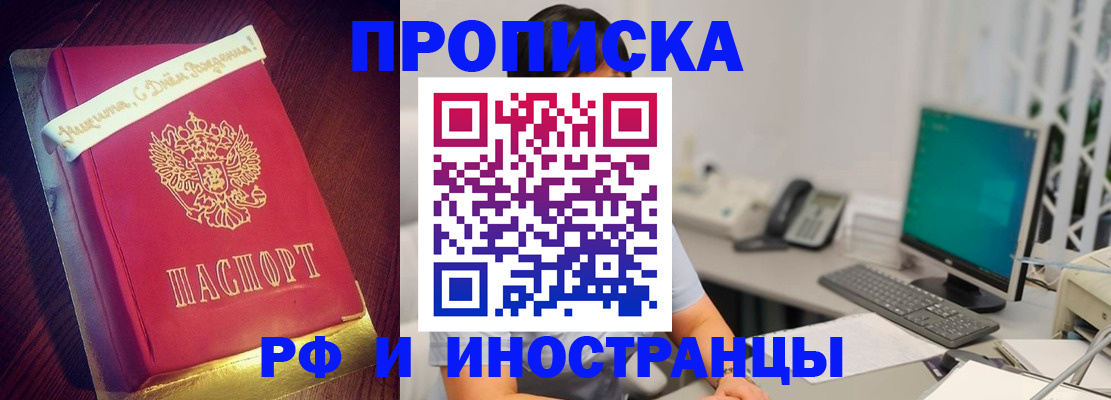 прописка гарантия в Хилке