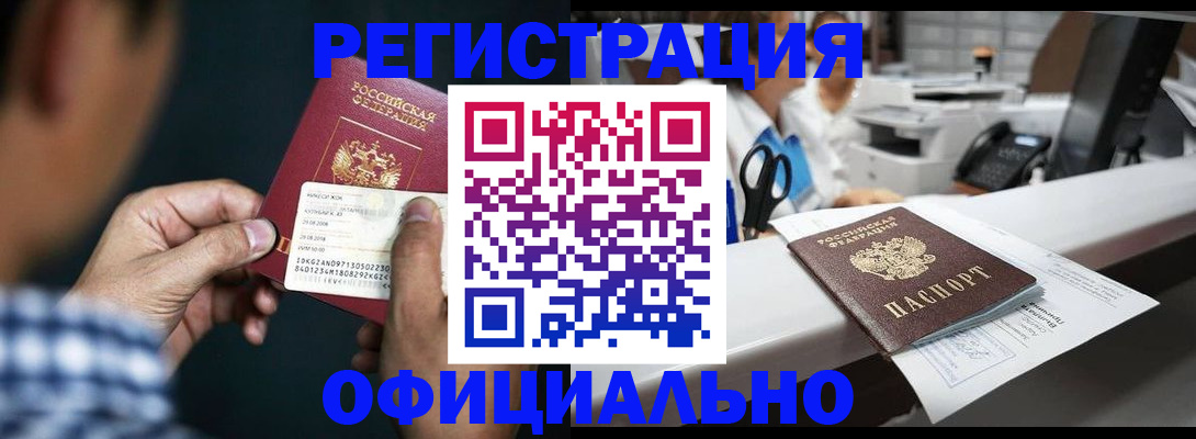 прописка гарантия в Хилке