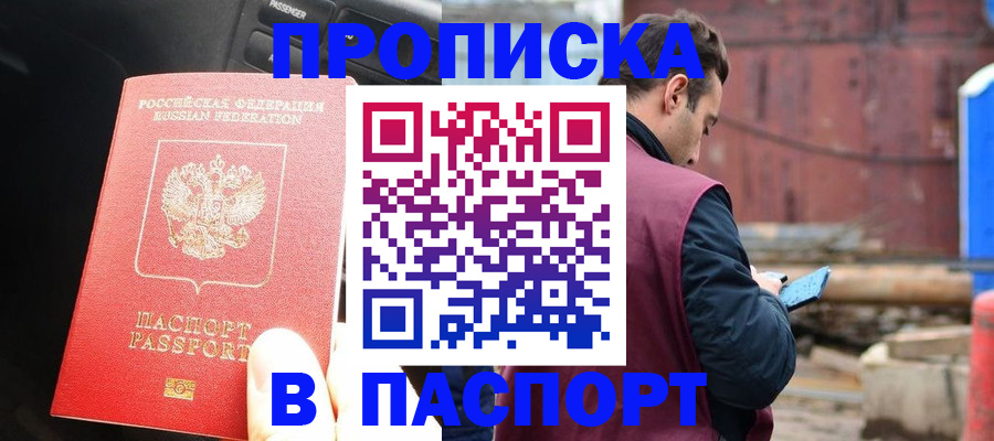 прописка паспорт в Хилке