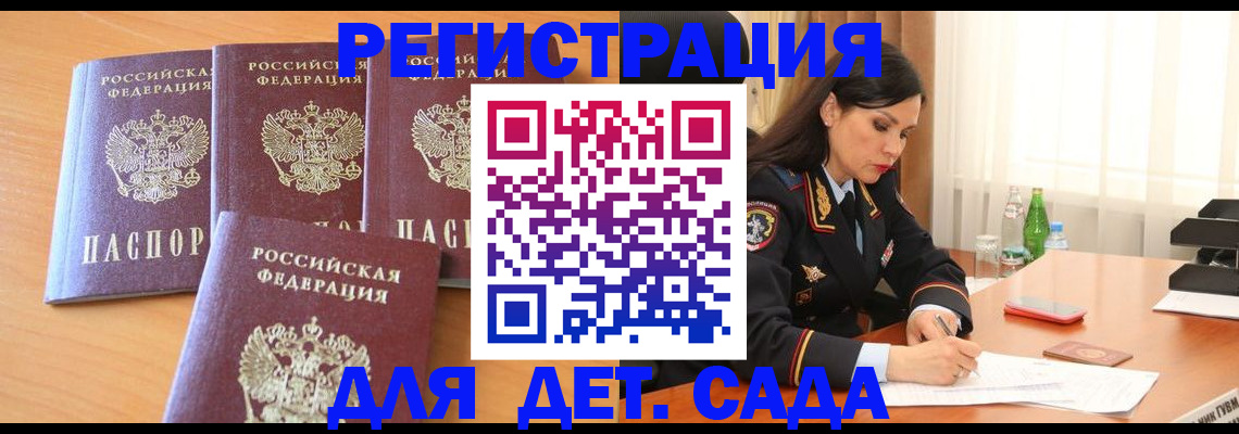 прописка 2025 в Хилке